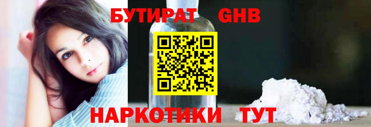 БУТИРАТ буратино Лысьва