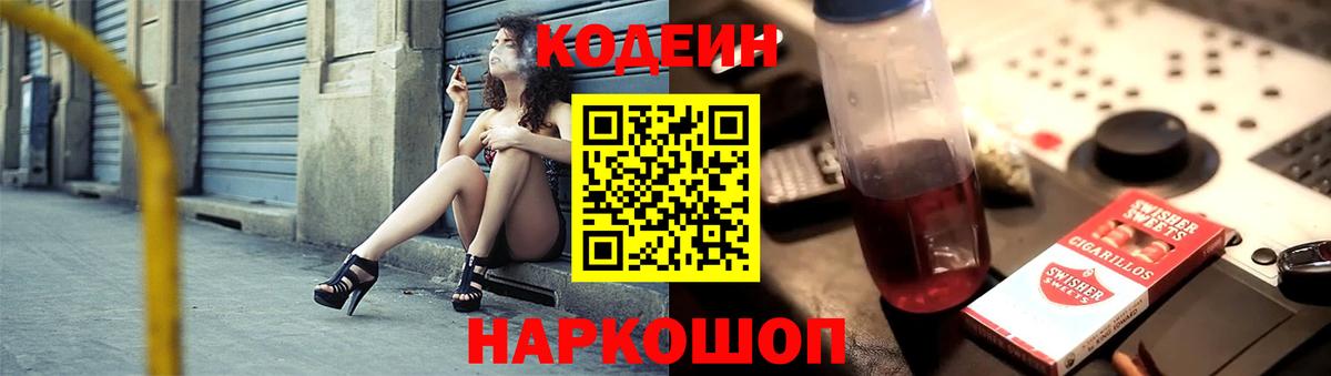 Codein Purple Drank  Вход с VPN  Codein Purple Drank  Лысьва 