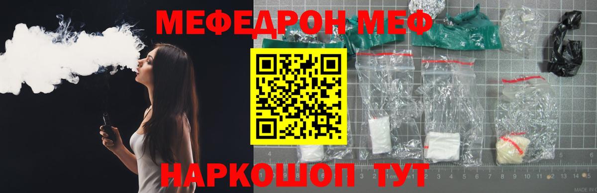 МЯУ-МЯУ мяу мяу  Мефедрон  Лысьва  Вход с VPN 